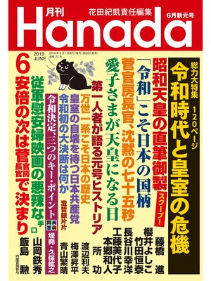 cover image of 月刊Hanada2019年6月号